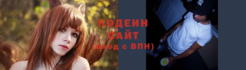 Кодеиновый сироп Lean напиток Lean (лин) Бодайбо